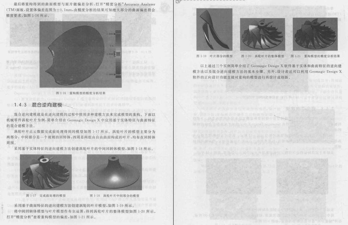 《Geomagic Design X逆向设计技术》PDF